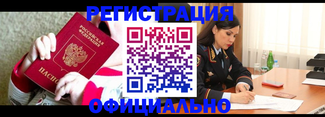 прописка регистрация в Нарьян-Маре