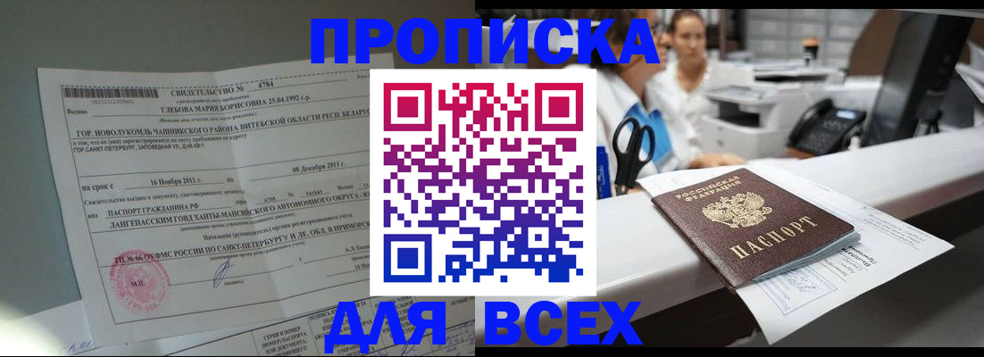прописка в квартире в Нарьян-Маре